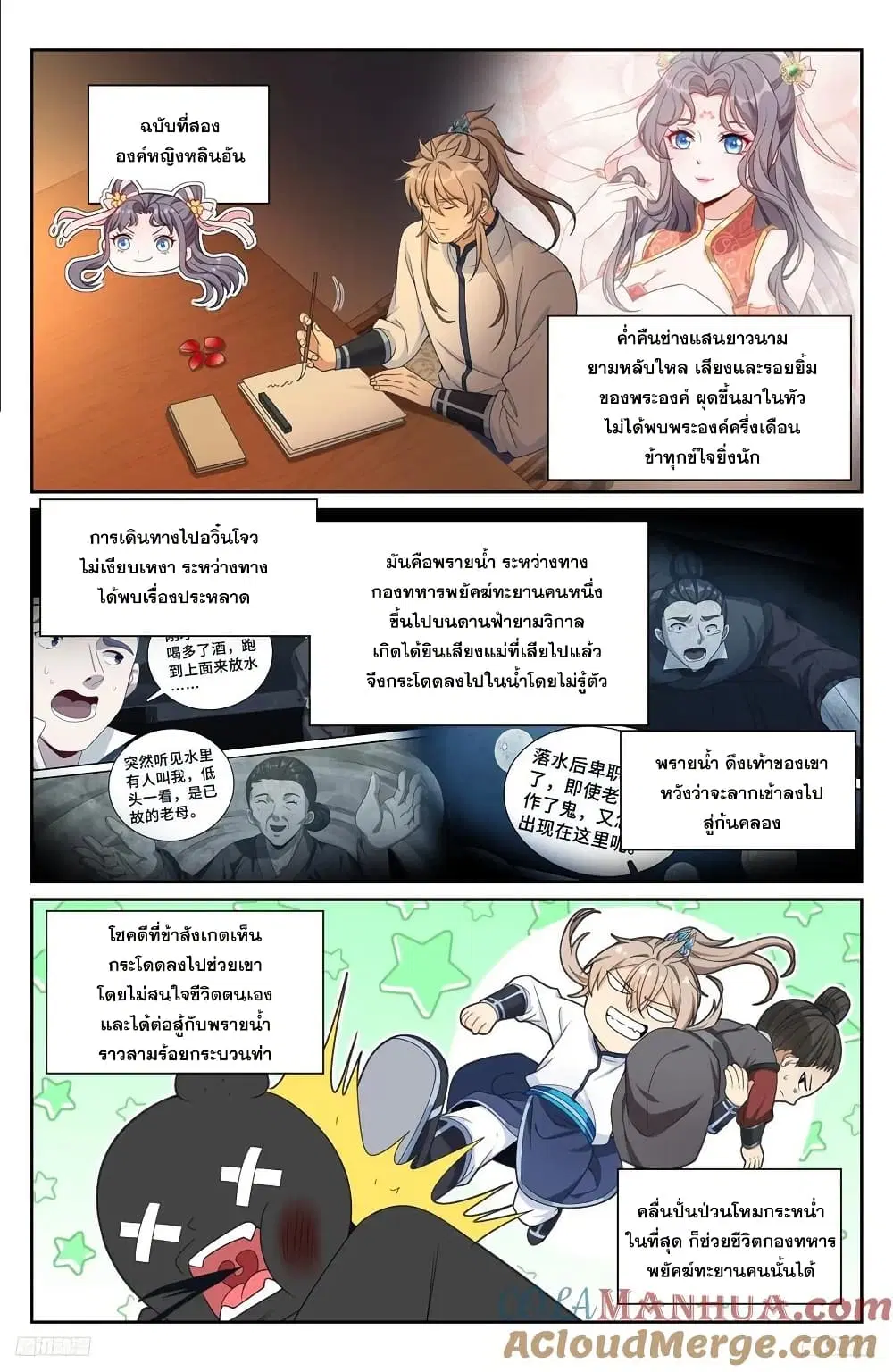 Nightwatcher ตอนที่ 228 หน้า 6