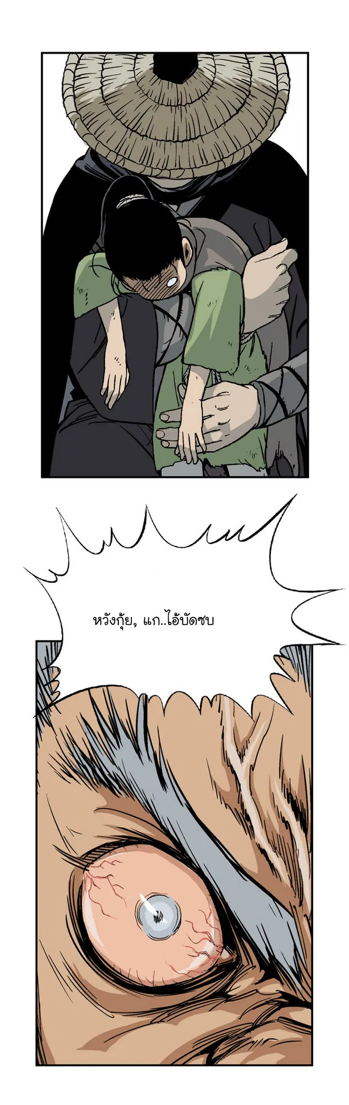 Gosu ตอนที่ 23 หน้า 21