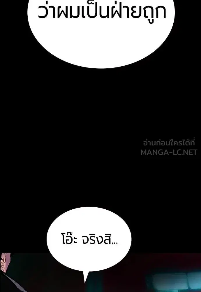 Jungle Juice ตอนที่ 172 หน้า 112