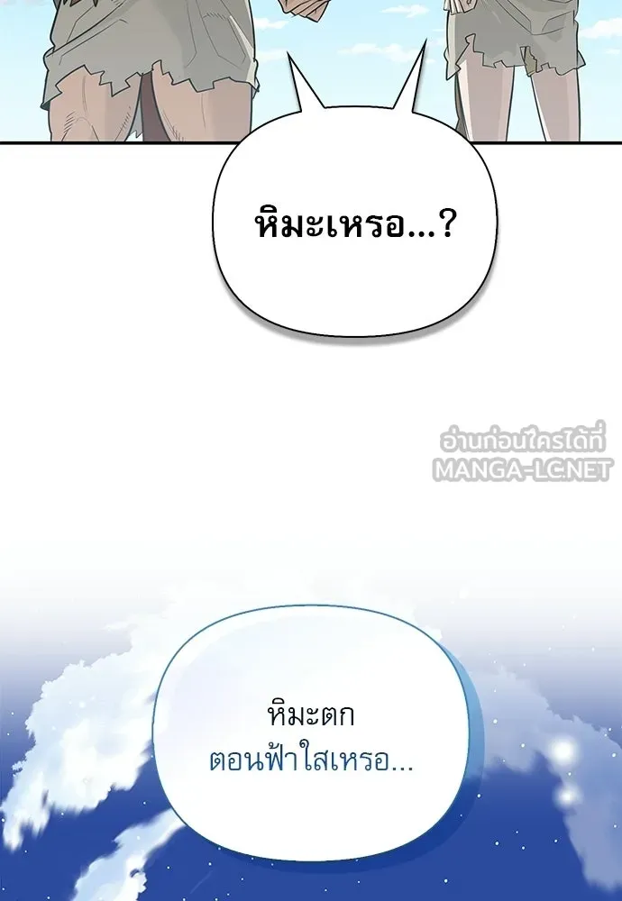 S-Class Hunter Heals with Monsters ฮันเตอร์ ระดับแกร่งกับฟาร์มมอนสเตอร์สุดป่วน ตอนที่ 49 หน้า 33