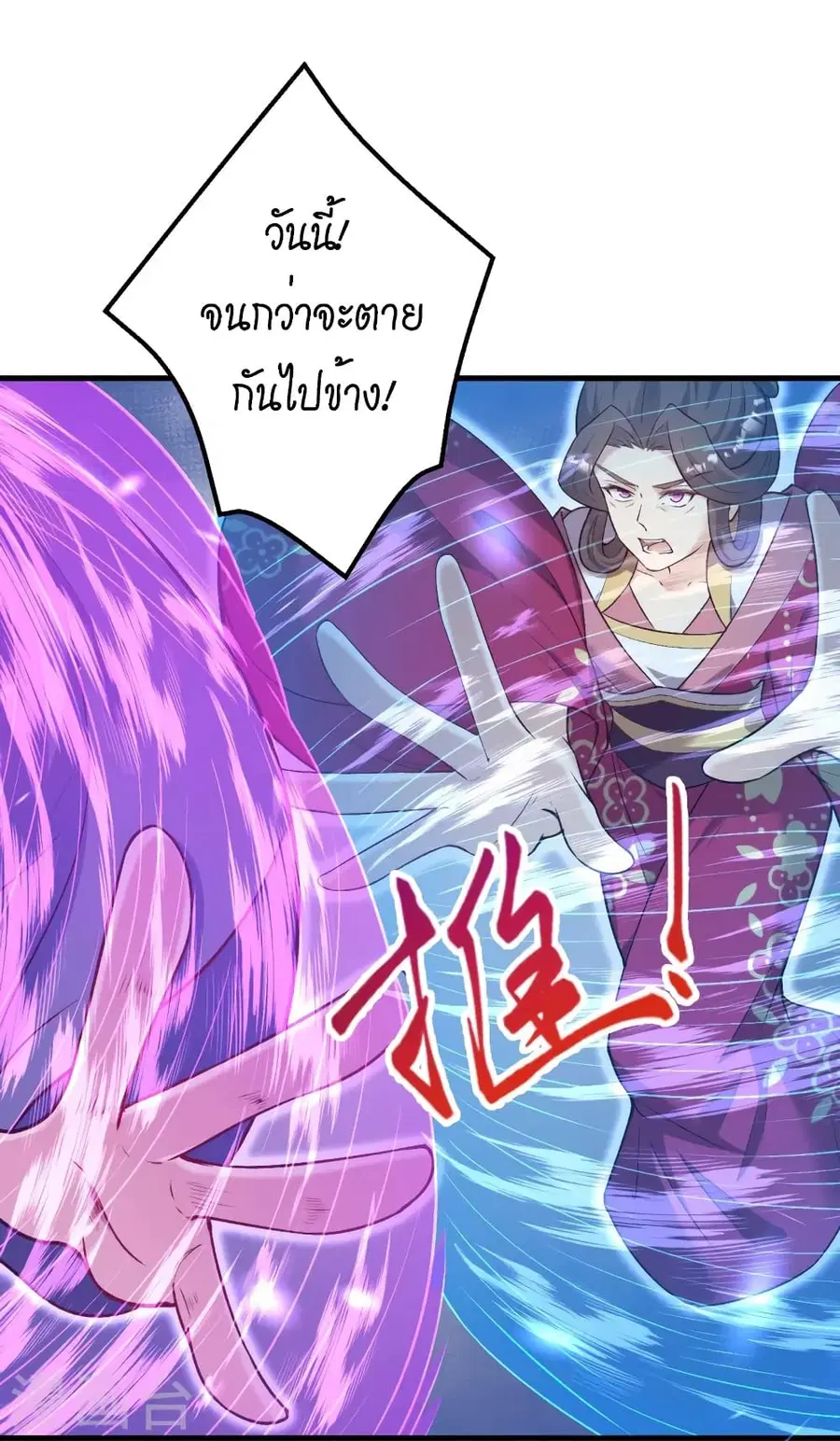 Against the Gods ตอนที่ 516 หน้า 45