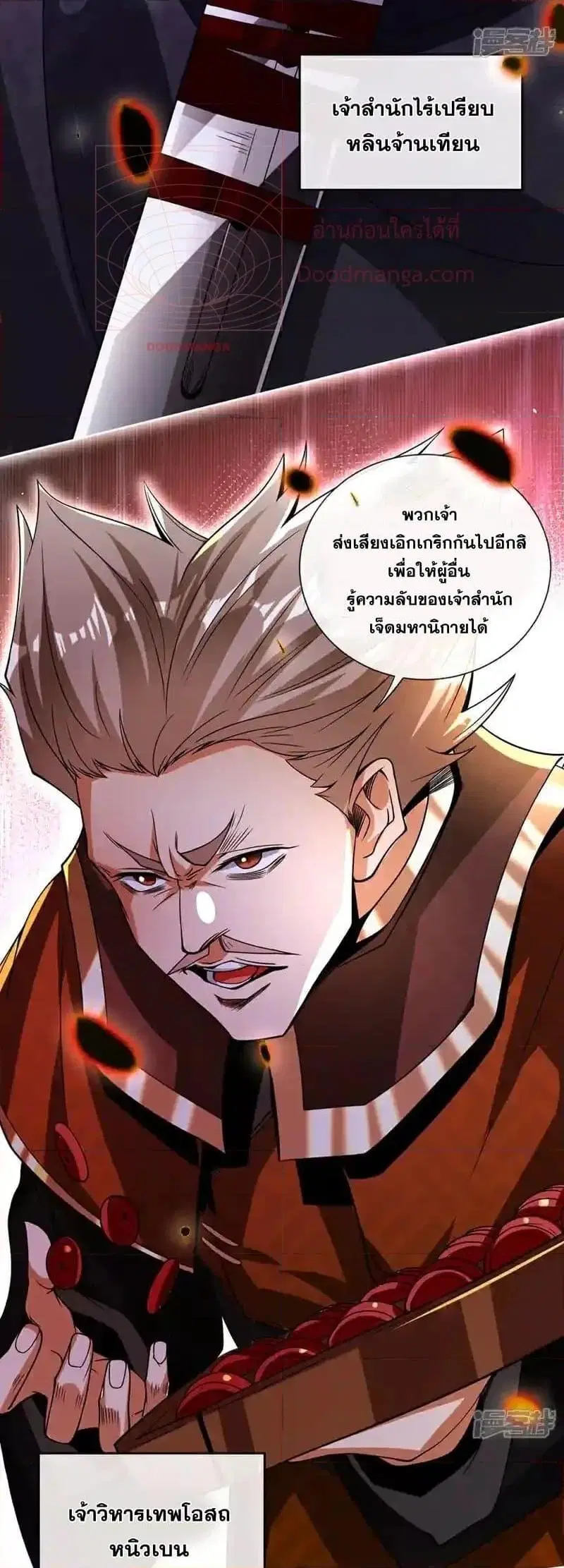 The Ten Great Emperors At The Beginning Are All My Apprentices ตอนที่ 127 หน้า 31