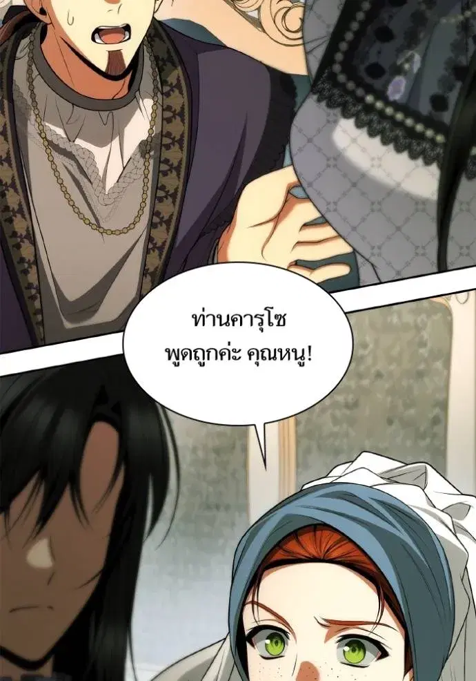 I Am the Queen in This Life ตอนที่ 123 หน้า 25