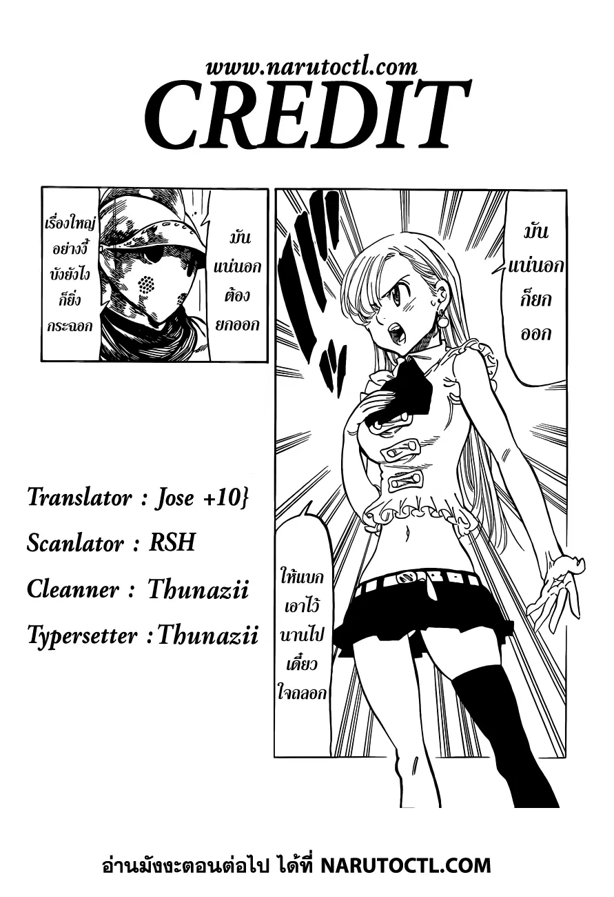 Nanatsu no Taizai ตอนที่ 27 หน้า 21