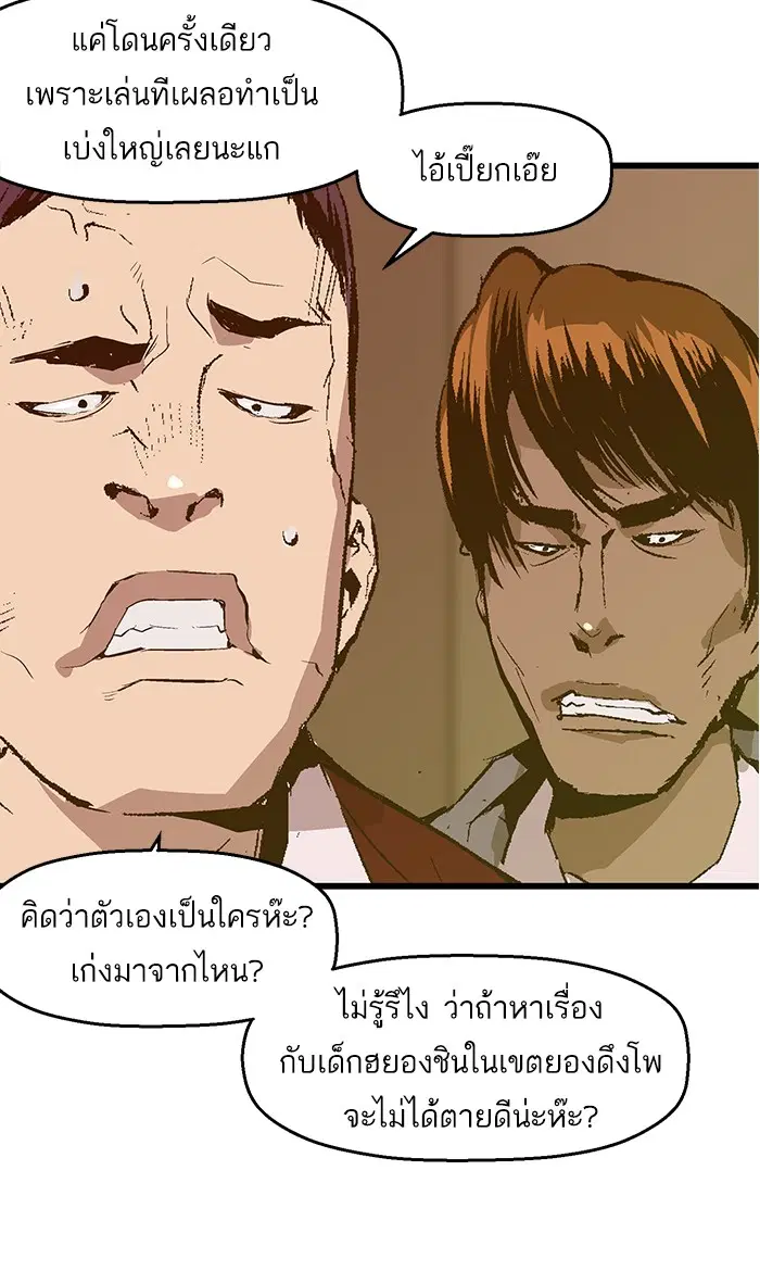 Weak Hero ตอนที่ 41 หน้า 23