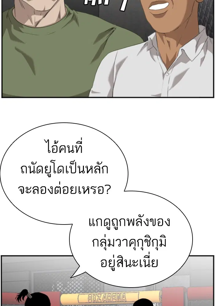 Bad Guy ตอนที่ 99 หน้า 72