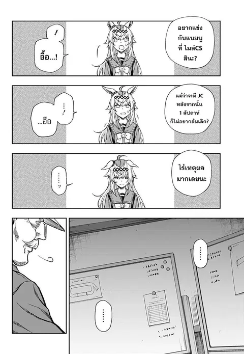 Uma Musume: Cinderella Gray ตอนที่ 107 หน้า 6