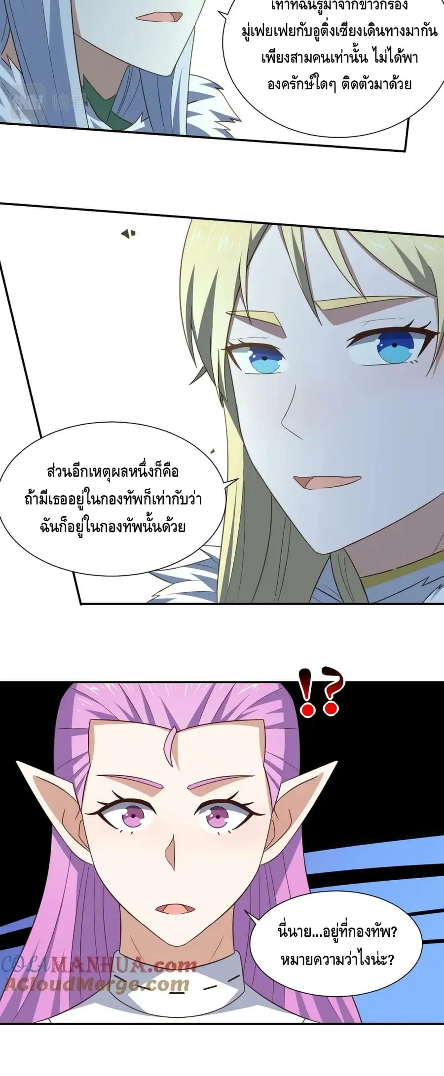 High Energy Strikes ตอนที่ 275 หน้า 25