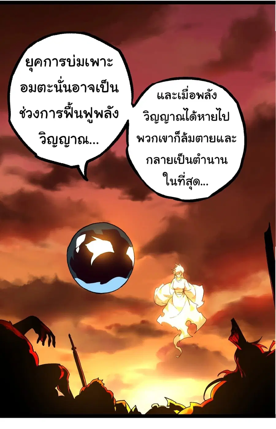 Evolution from the Big Tree ตอนที่ 70 หน้า 50