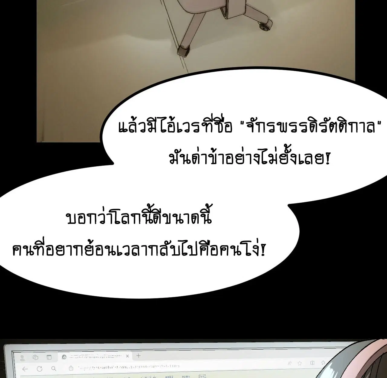 AccidentaIIy Became Famous Throughout History ตอนที่ 57 หน้า 8