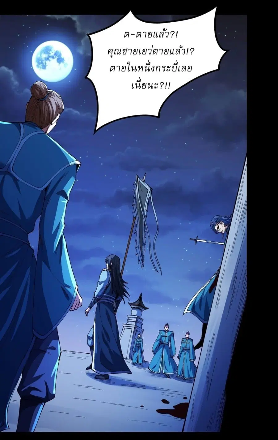 God of Martial Arts ตอนที่ 585 หน้า 16