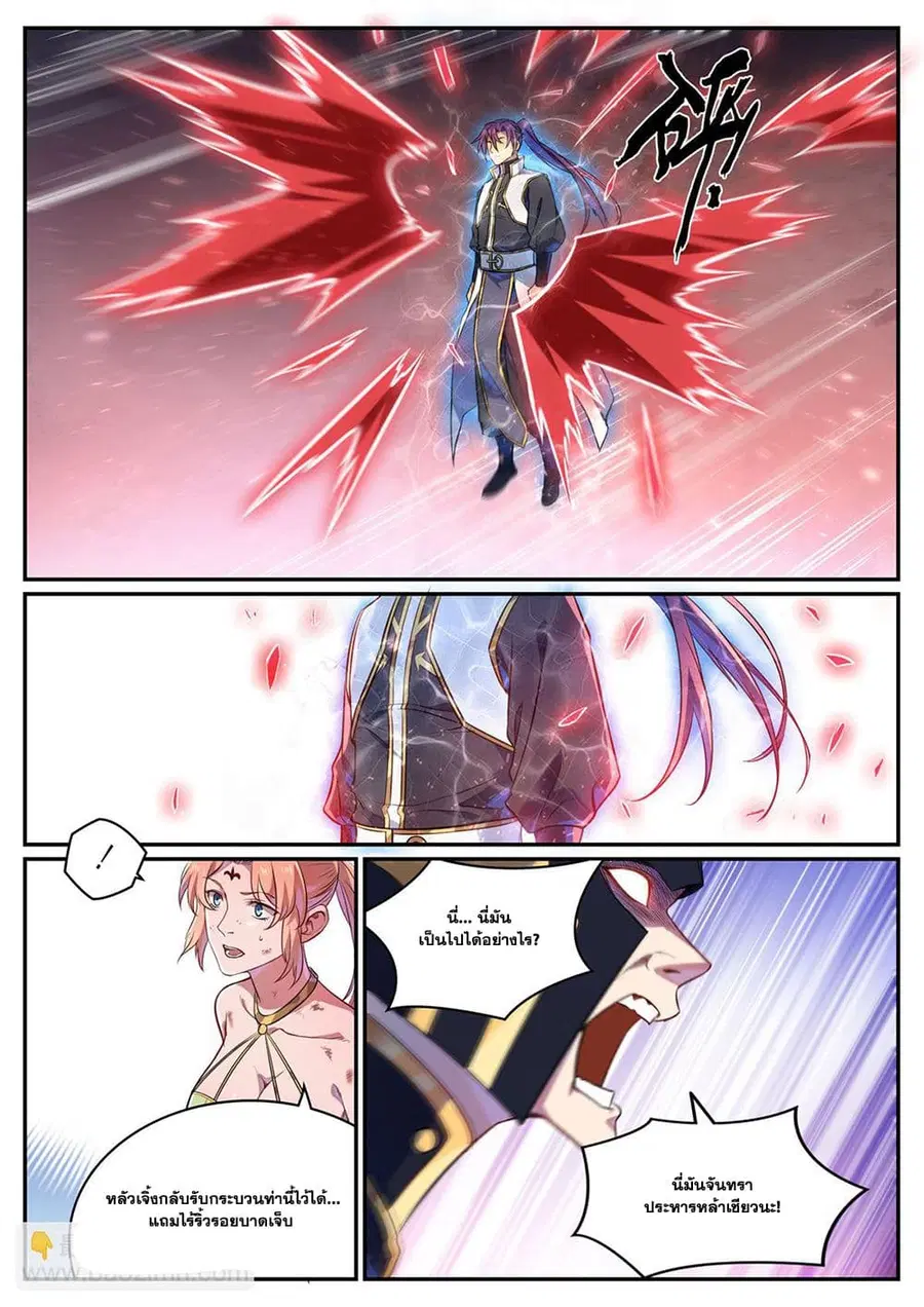 Bailian Chengshen ตอนที่ 1108 หน้า 7