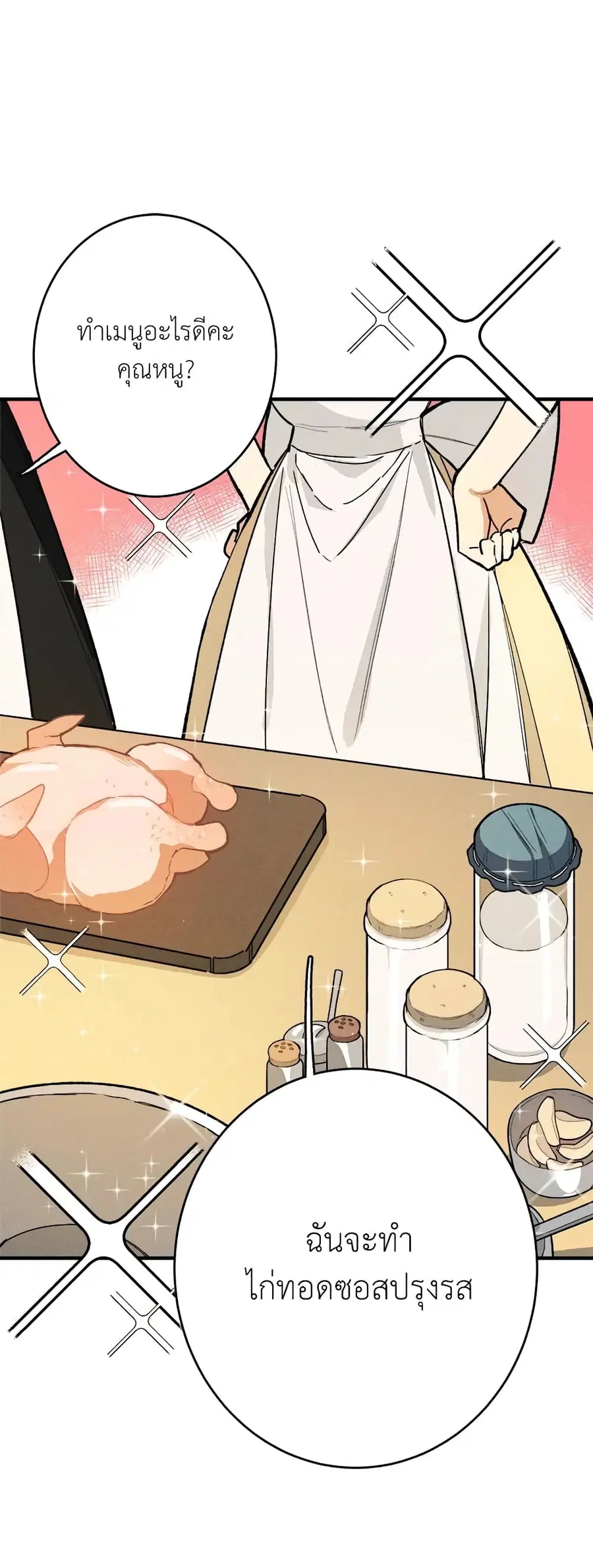 The Young Lady Is a Royal Chef ตอนที่ 6 หน้า 11