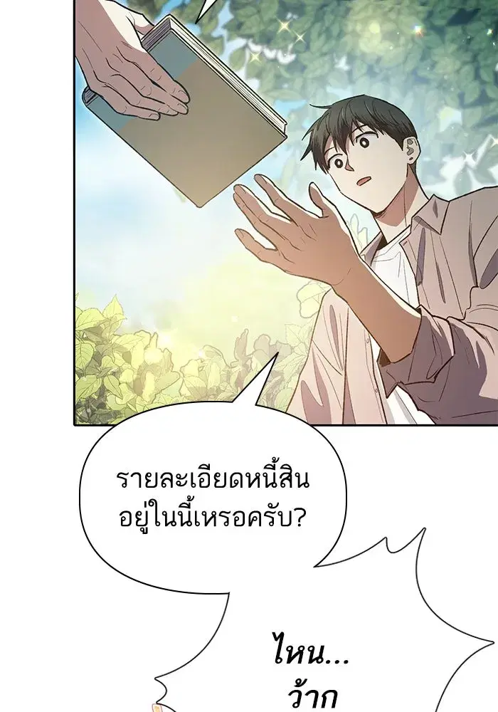 The S-Classes That I Raised (My S-Class Hunters) ตอนที่ 139 หน้า 121