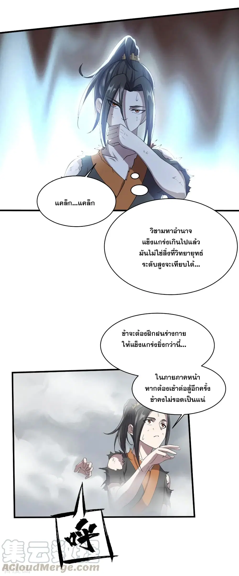 Matchless Emperor ตอนที่ 40 หน้า 21
