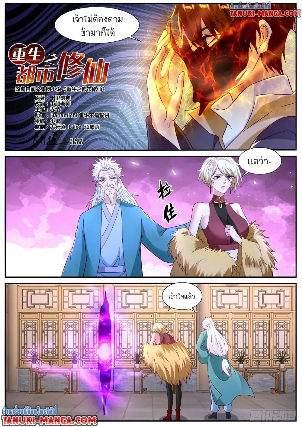 Rebirth Of The Urban Immortal Cultivator ตอนที่ 867 หน้า 4