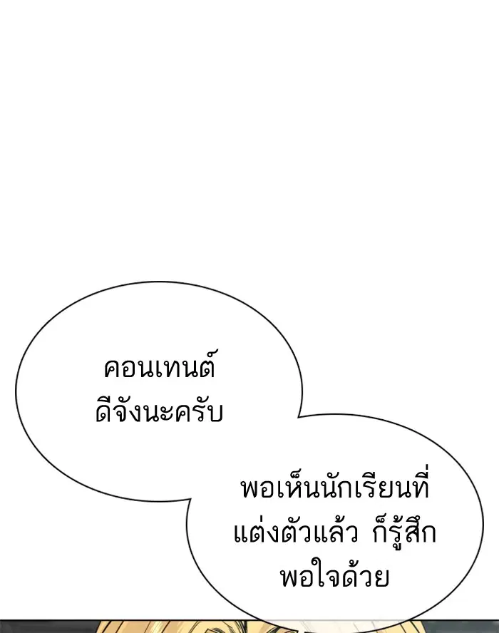 How to Fight ตอนที่ 29 หน้า 143
