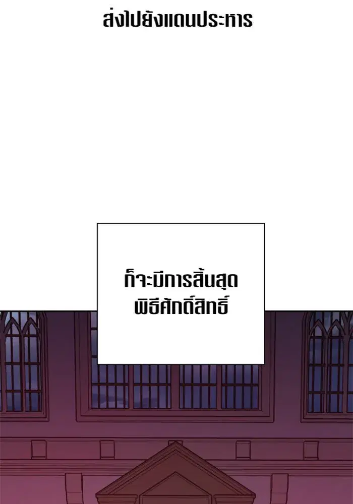 Your Throne ตอนที่ 81 หน้า 107