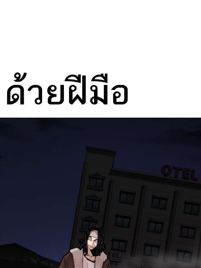 Lookism ตอนที่ 279 หน้า 179