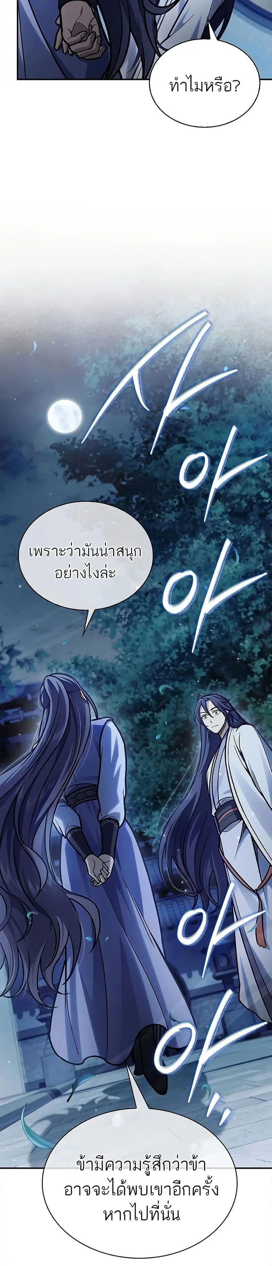 Heavenly Grand Archive’s Young Master ตอนที่ 82 หน้า 10