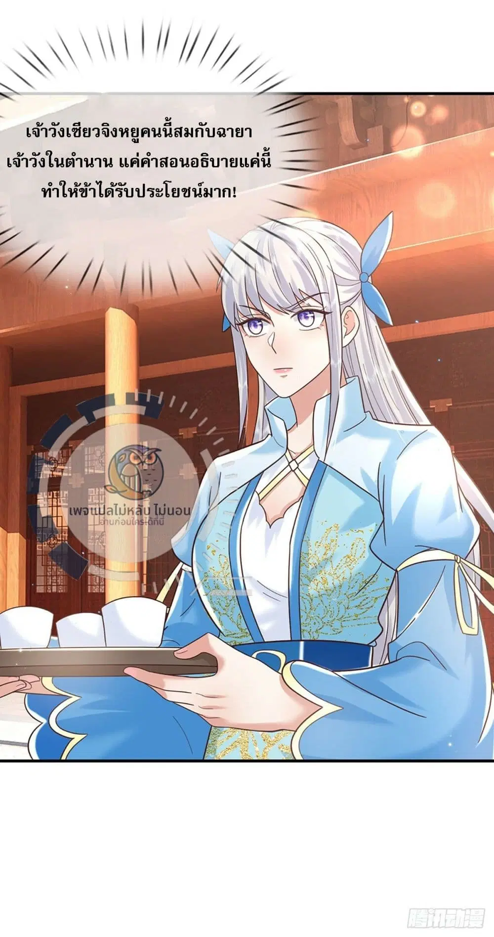 Royal God of War, Rising Dragon ตอนที่ 193 หน้า 9