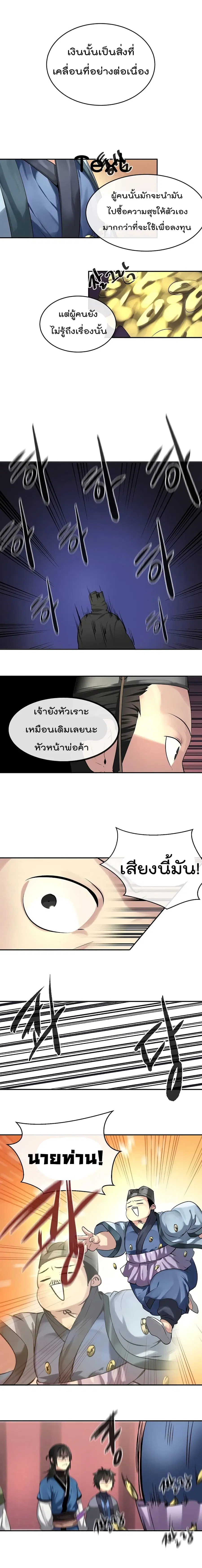 Volcanic Age ตอนที่ 57 หน้า 14