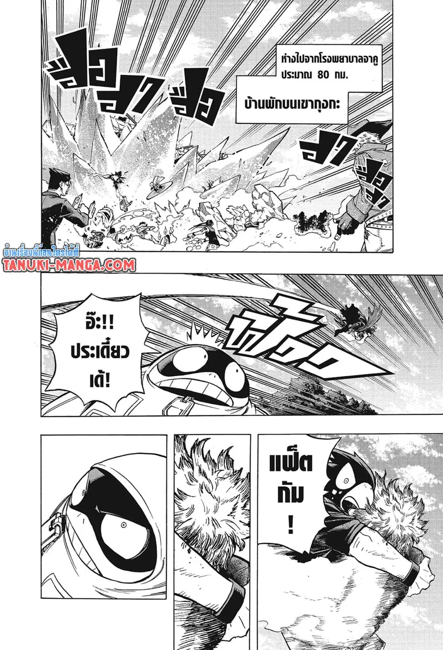 My Hero Academia ตอนที่ 273 หน้า 10