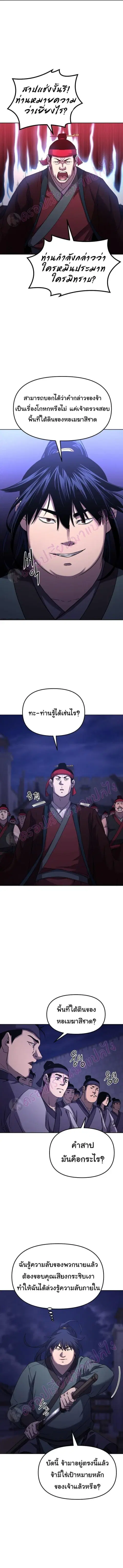 The Reborn Ranker Chronicles ตอนที่ 19 หน้า 8