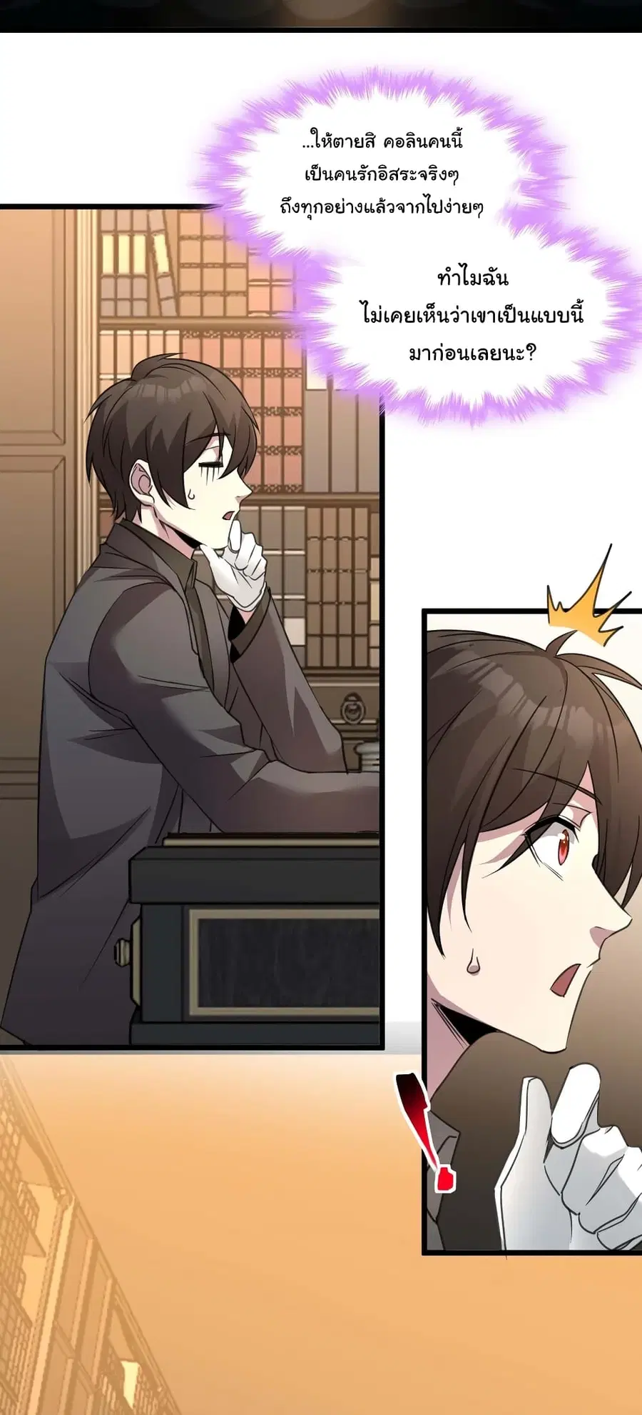 I’m Really Not the Evil God’s Lackey ตอนที่ 98 หน้า 44