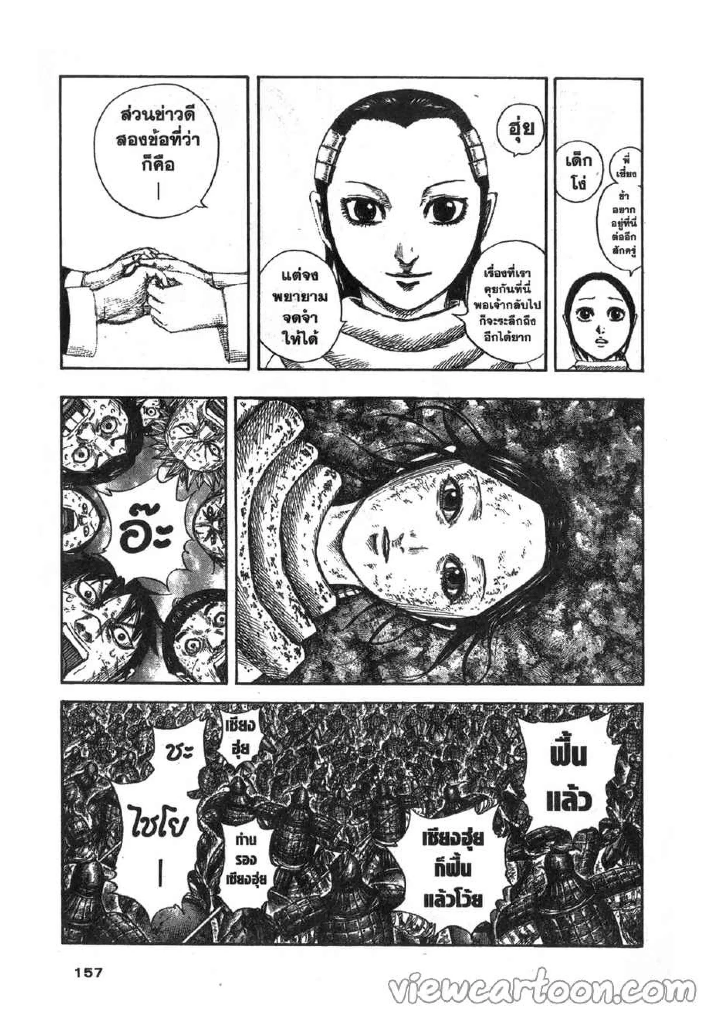 Kingdom ตอนที่ 632 หน้า 9