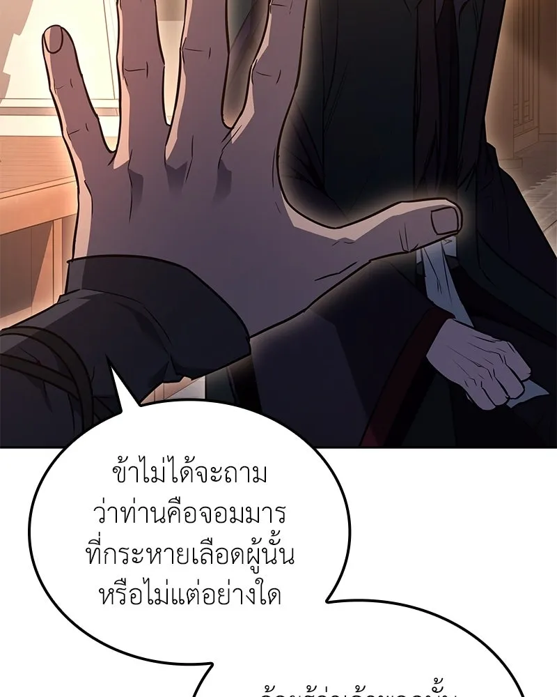 I Reincarnated As The Crazed Heir เกิดอีกทีเป็นว่าที่ประมุขลัทธิมาร ตอนที่ 148 หน้า 136