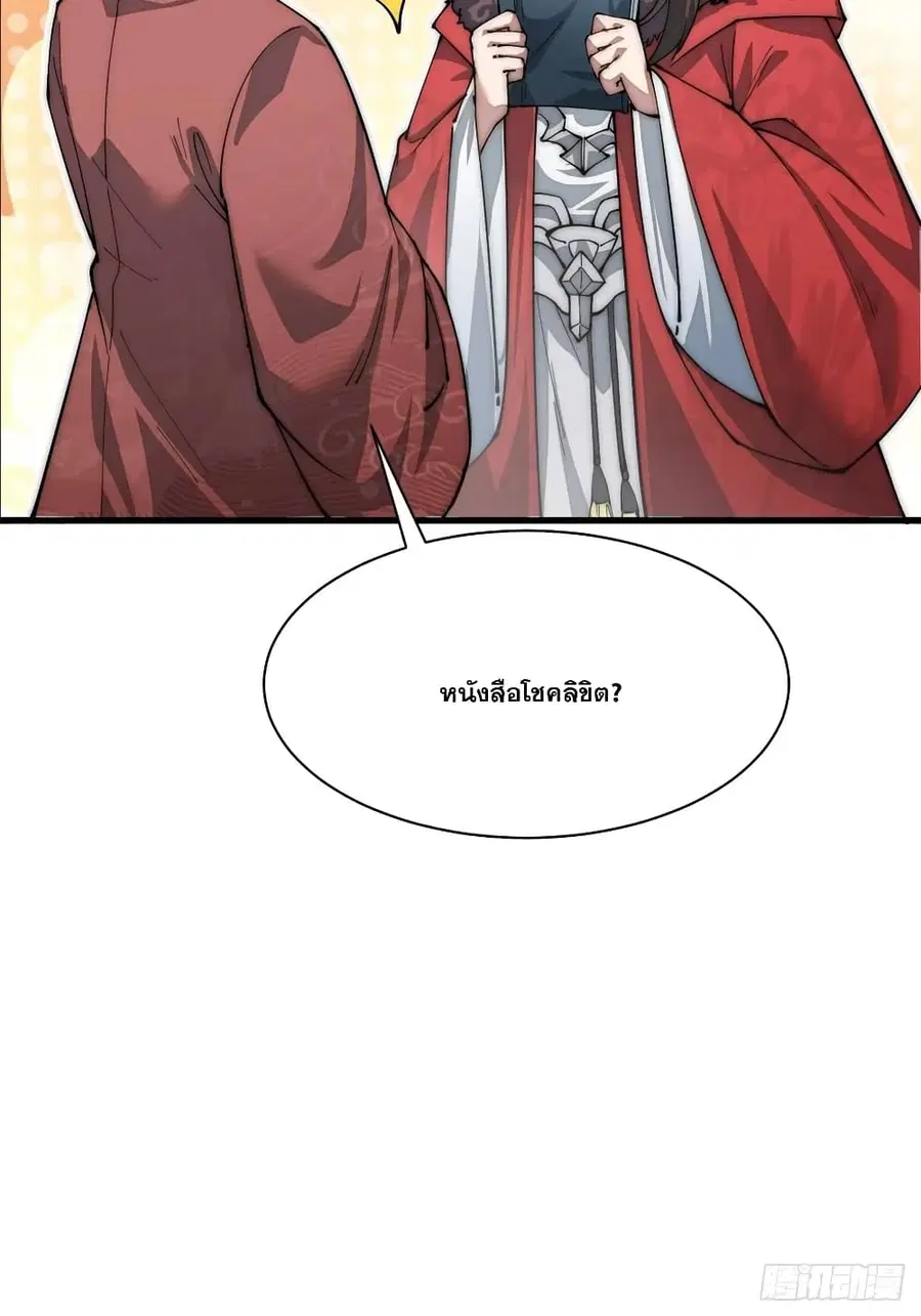 I’m Really Not the Son of Luck ตอนที่ 1 หน้า 94