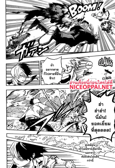 My Hero Academia ตอนที่ 219 หน้า 7