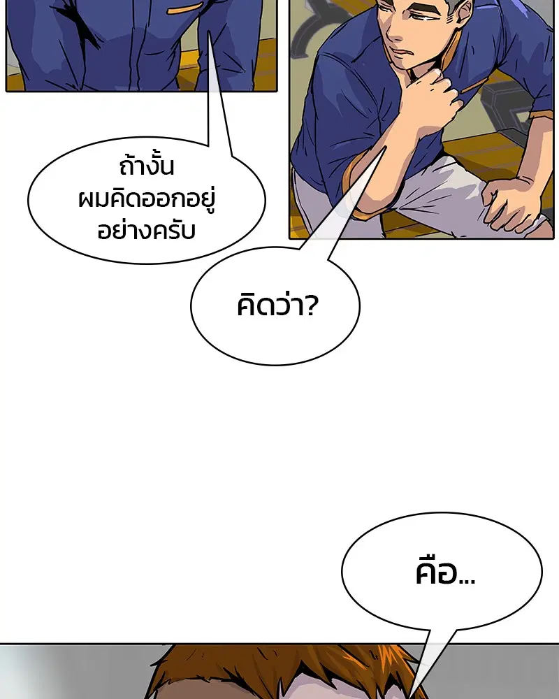 Kitchen Soldier ตอนที่ 6 หน้า 85