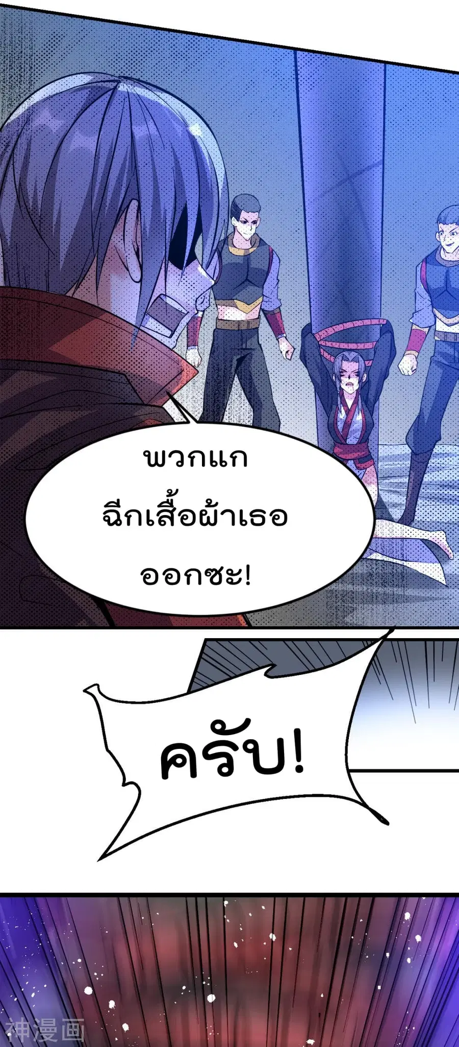 Immortal King of City ตอนที่ 141 หน้า 35