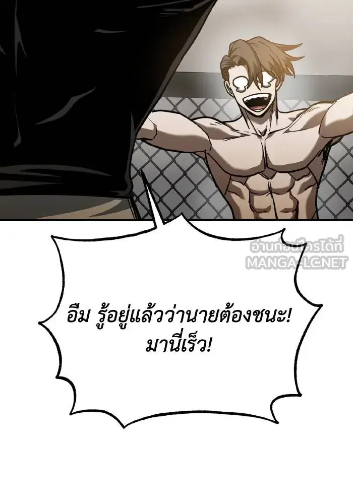 King of the Octagon ตอนที่ 49 หน้า 57