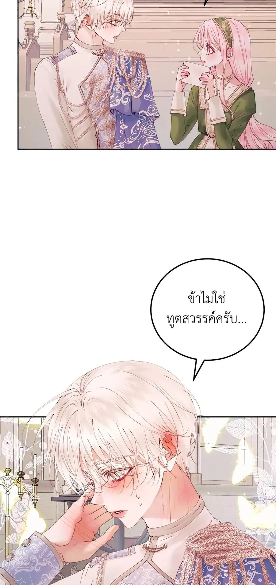 Becoming The Villain’s Family ตอนที่ 52 หน้า 31