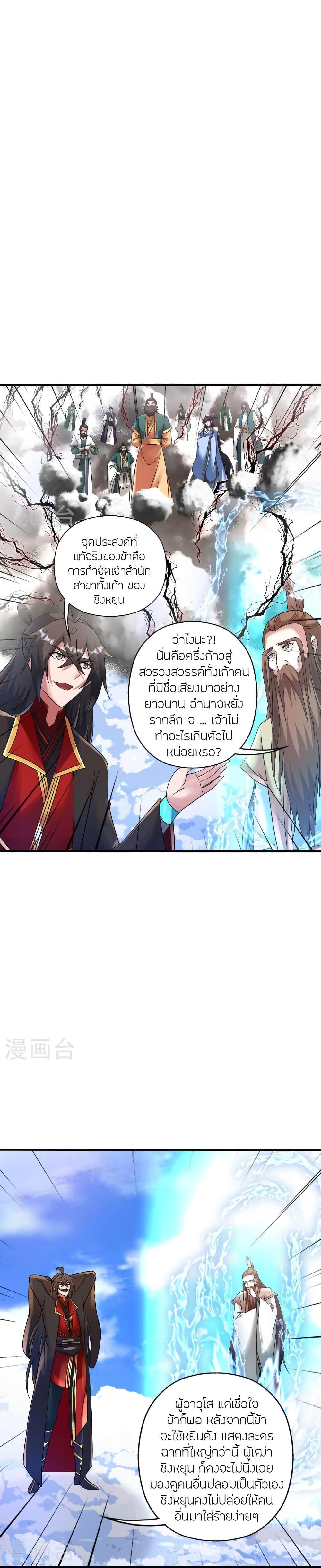Banished Disciple’s Counterattack ราชาอมตะผู้ถูกขับไล่ ตอนที่ 478 หน้า 31