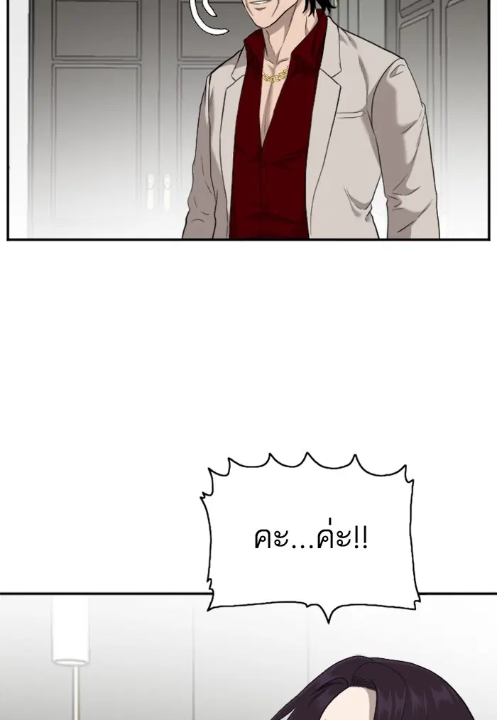Bad Guy ตอนที่ 122 หน้า 84