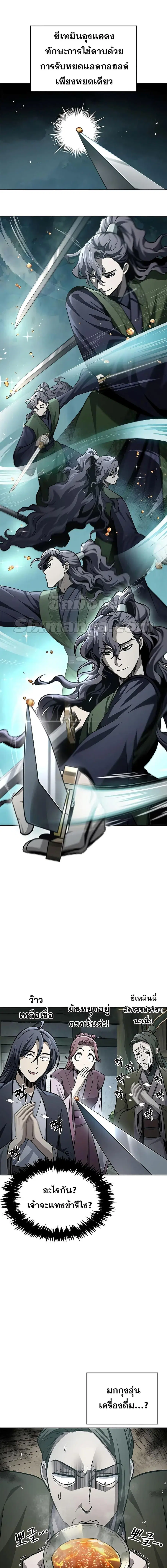 Heavenly Grand Archive’s Young Master ตอนที่ 20 หน้า 5