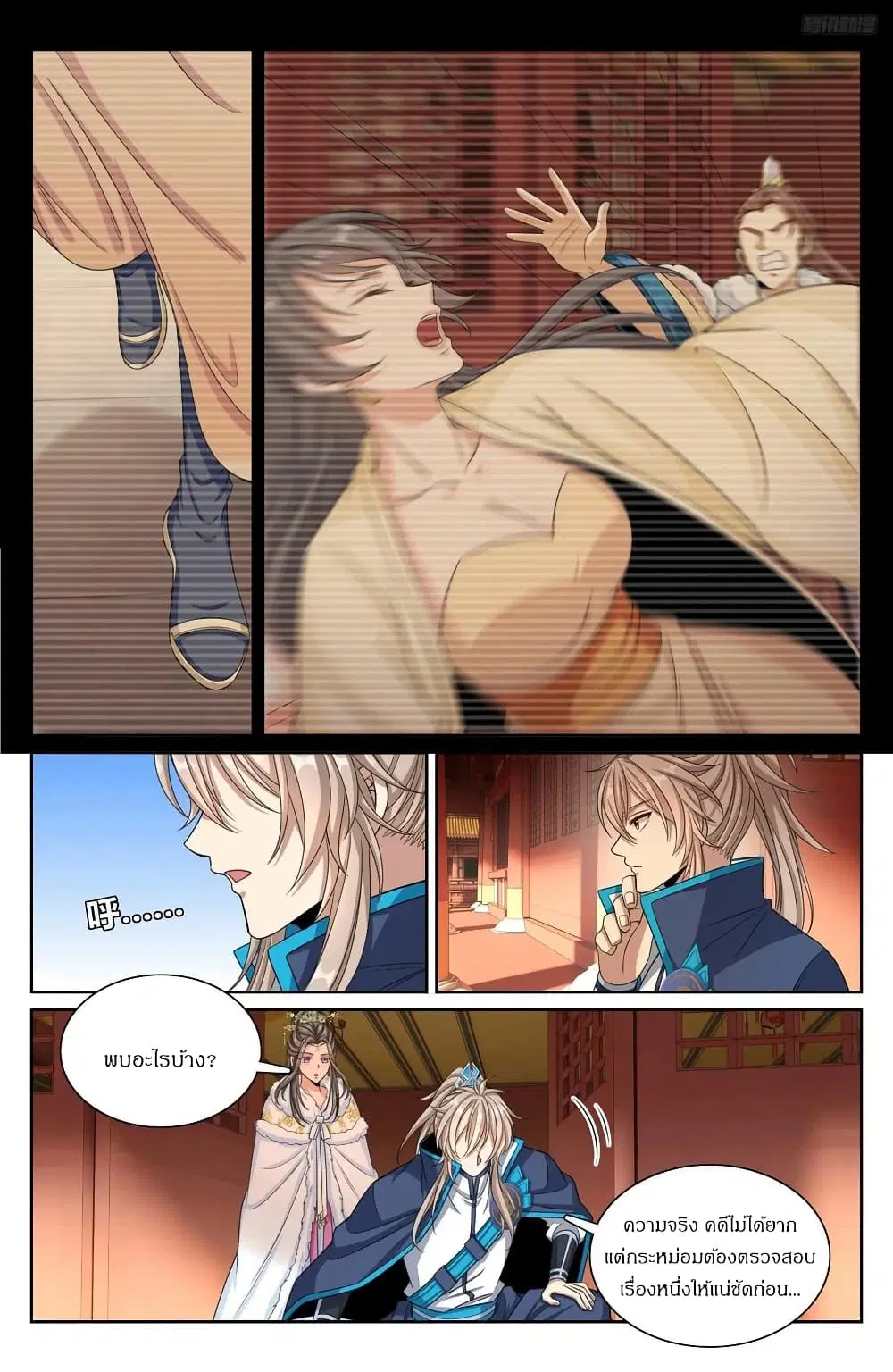 Nightwatcher ตอนที่ 303 หน้า 5