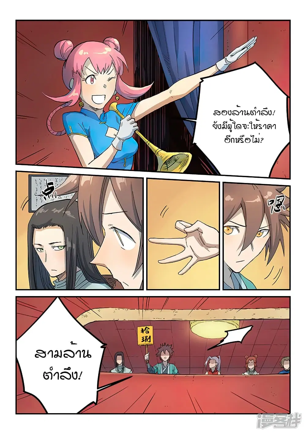 Star Martial God Techniquer ตอนที่ 304 หน้า 8