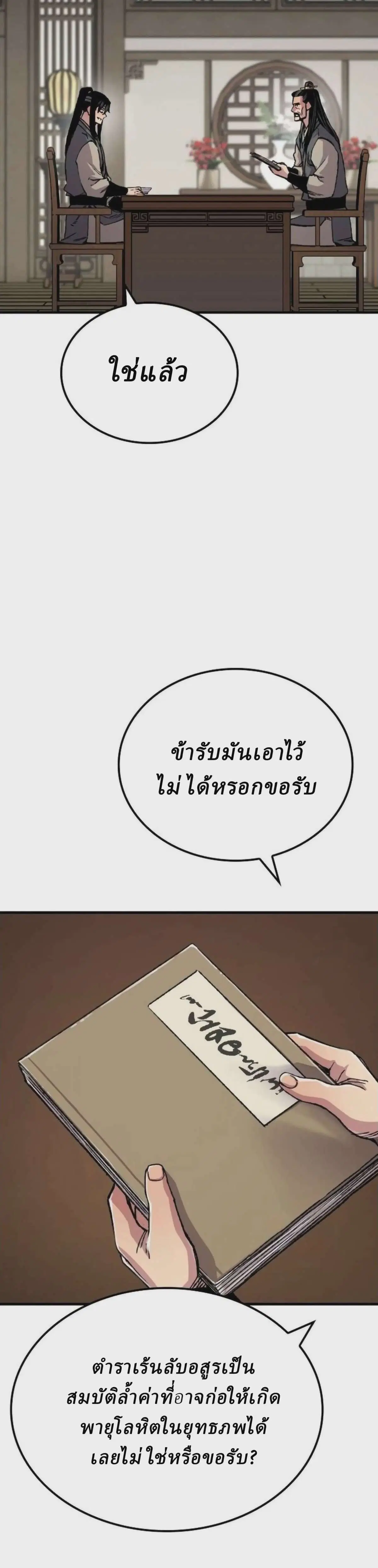 Reborn As The Heavenly Demon ตอนที่ 109 หน้า 27