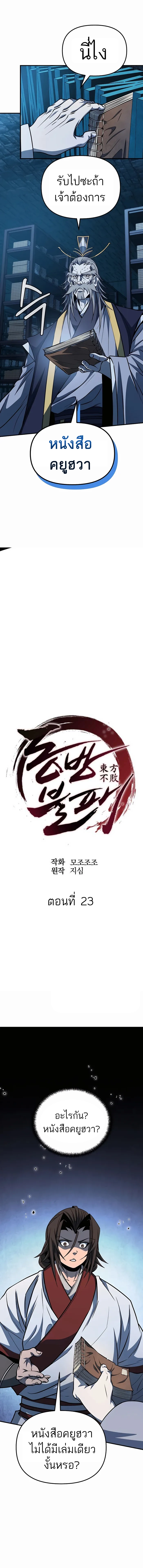 The Invincible Of The East ตอนที่ 23 หน้า 8