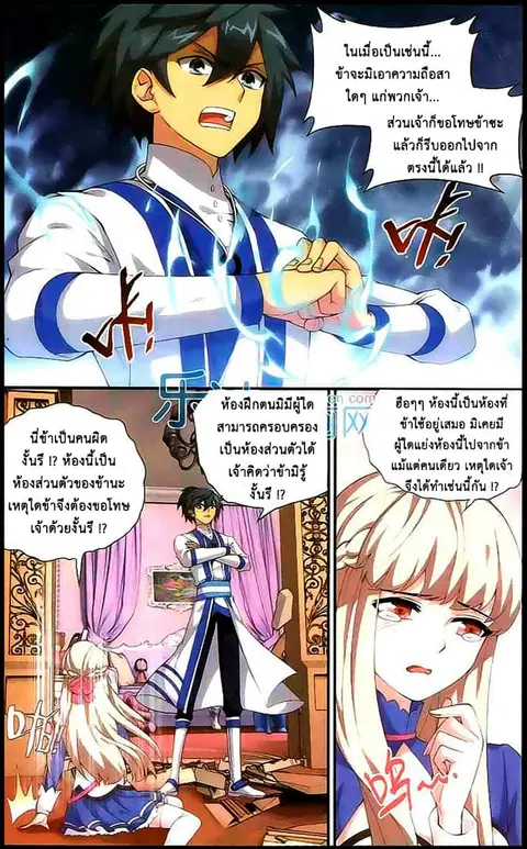 Doupo Cangqiong ตอนที่ 127 หน้า 12