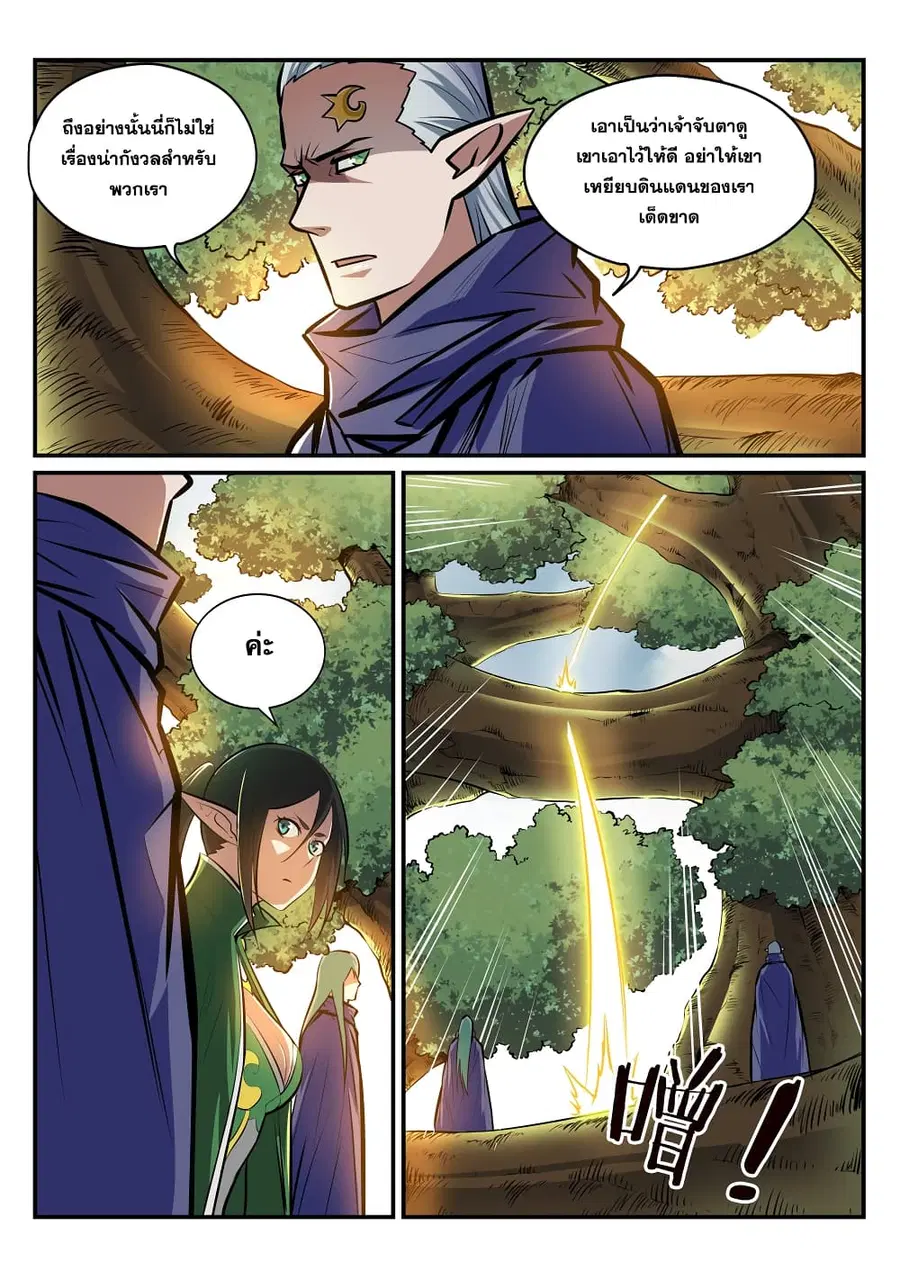 Bailian Chengshen ตอนที่ 224 หน้า 7