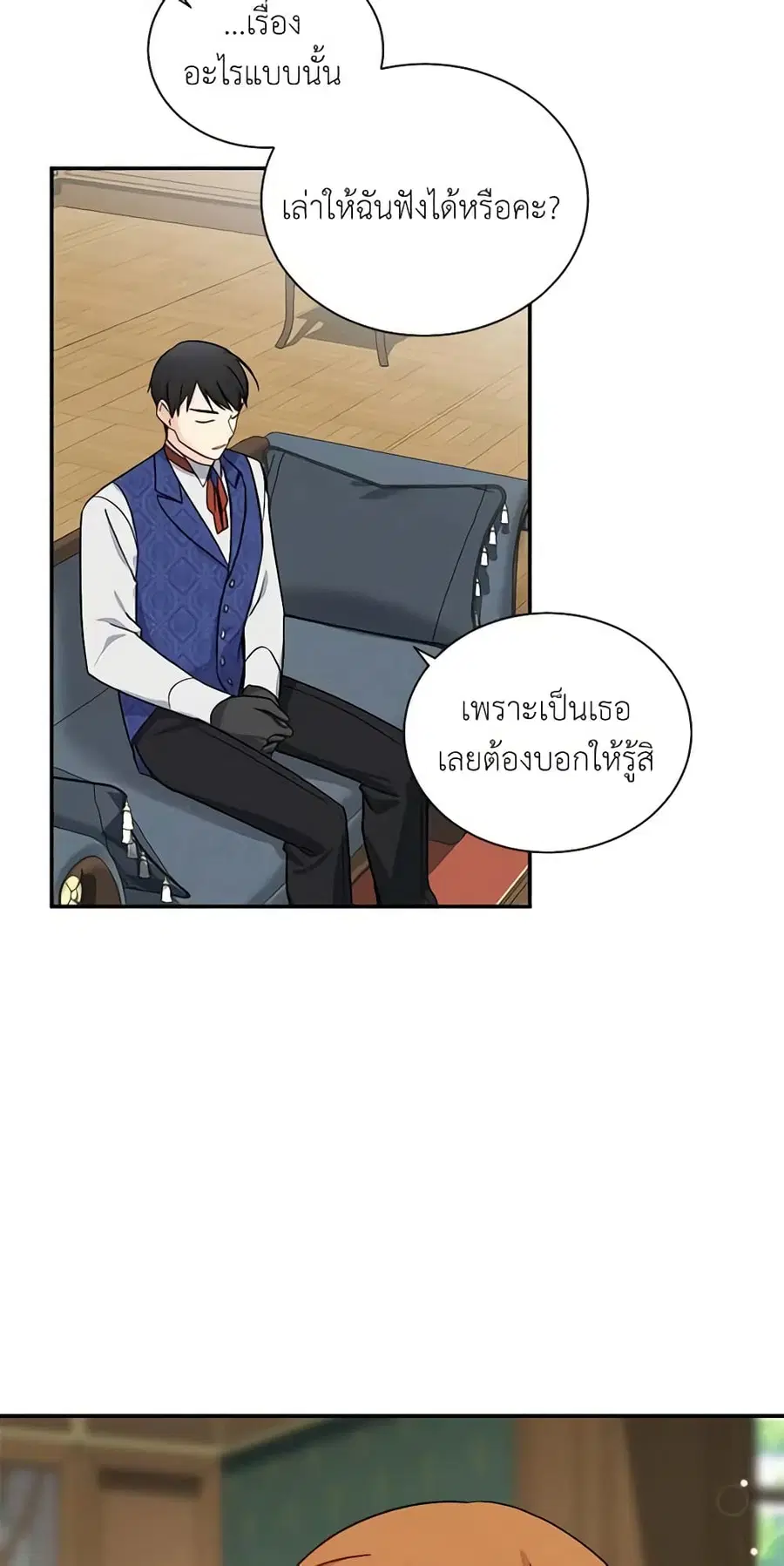 The Soulless Duchess ตอนที่ 15 หน้า 33