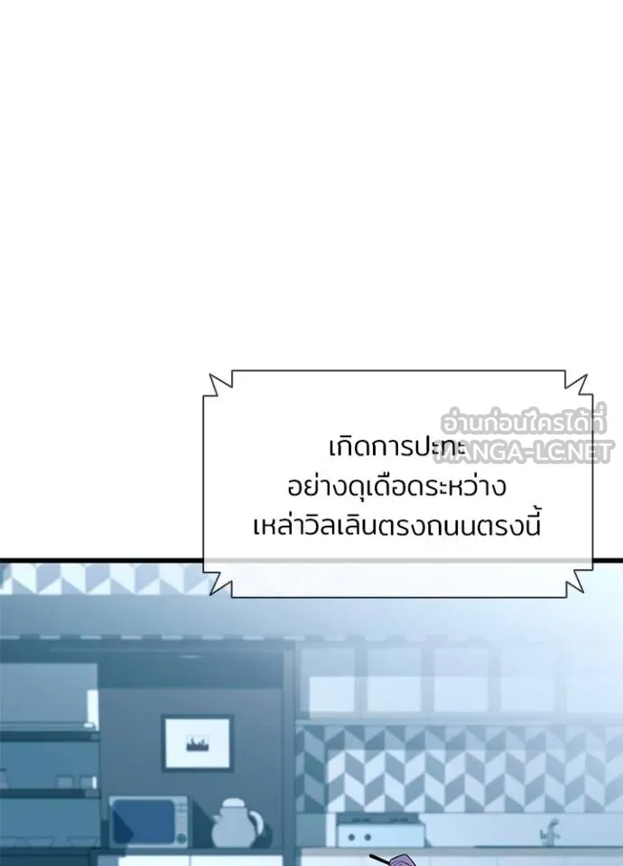 Villain to Kill ตอนที่ 181 หน้า 93