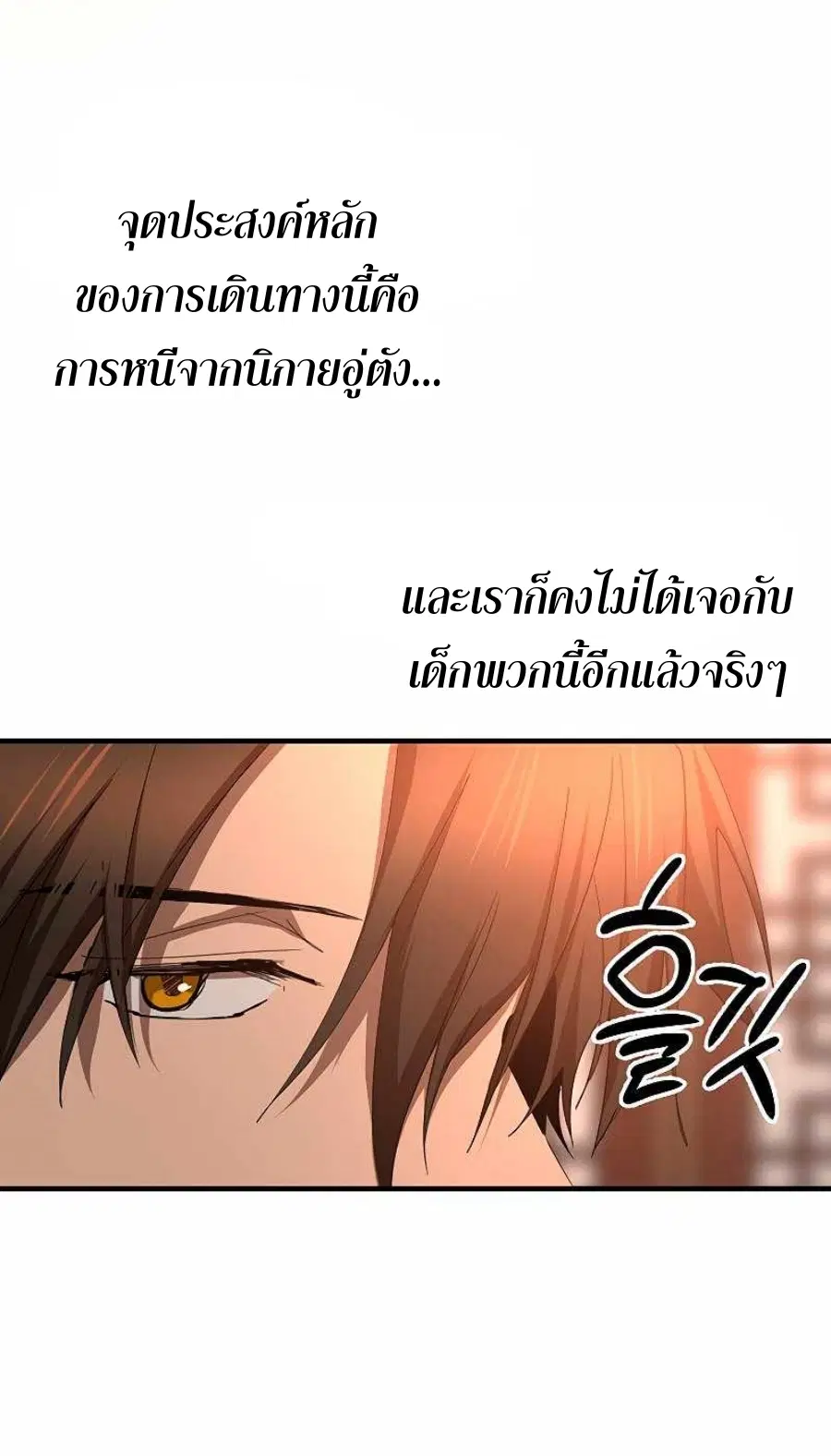 Path of the Shaman ตอนที่ 77 หน้า 65
