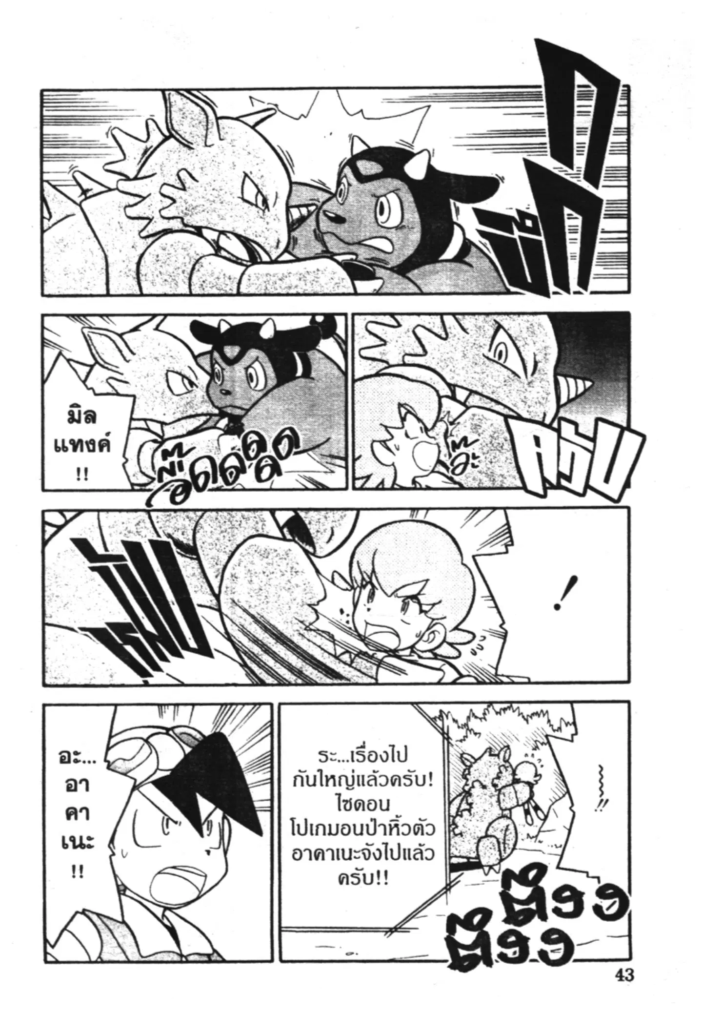 Pokémon ตอนที่ 106 หน้า 6